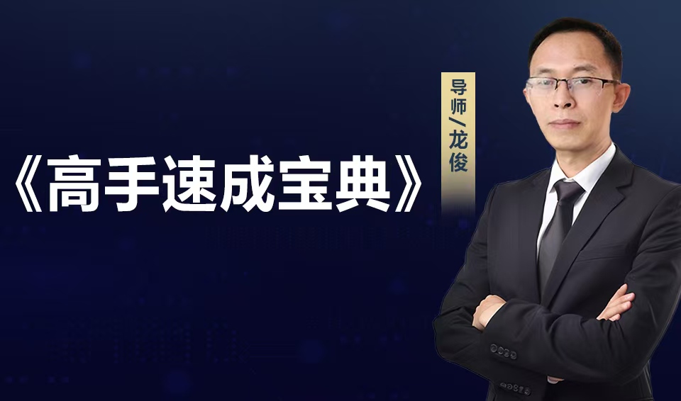 高手速成宝典